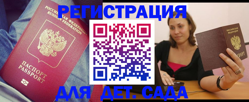 регистрация в Красном Куте