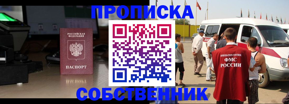прописка 2025 в Красном Куте