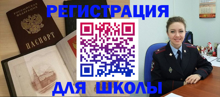 регистрация для школы в Красном Куте